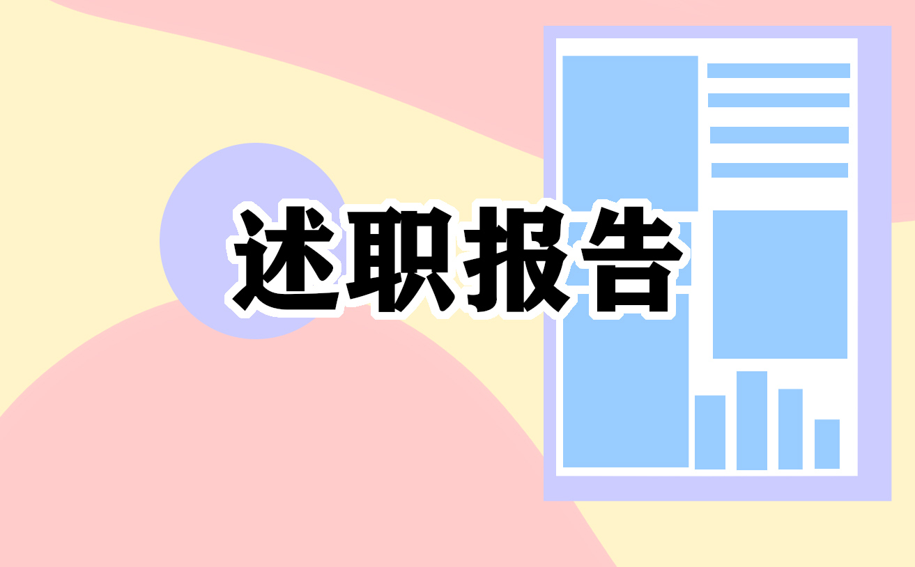 财政局副局长述职述廉报告20223篇